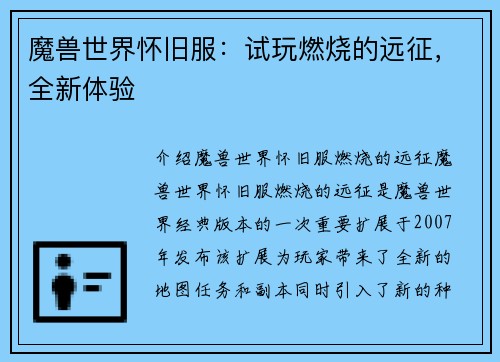 魔兽世界怀旧服：试玩燃烧的远征，全新体验