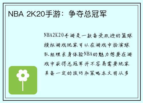NBA 2K20手游：争夺总冠军
